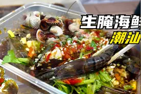 潮汕生腌生吃海鲜，南方很多人吃不惯，他却一口不剩的吃完了！视频封面