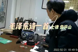 徐华书法创作视频：毛泽东七律登庐山视频封面