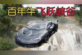 地平线5：本来想买一辆小牛的，但现在我看不上兰博基尼了视频封面