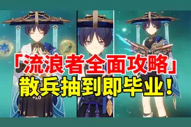 【原神】流浪者荣登王座！大世界T0级主C散兵全面培养攻略！