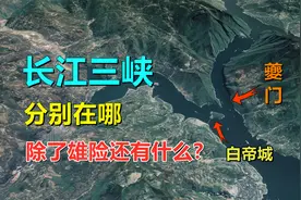 长江三峡，分别在哪？古长江是如何绕开三峡的
