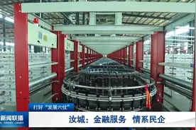 打好“发展六仗”：汝城：金融服务 情系民企视频封面