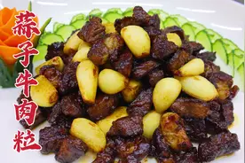 蒜子牛肉粒怎么做？大厨教你一招，外焦里不柴，胡椒味十足