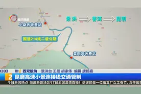 昆磨高速小景连接线交通管制视频封面