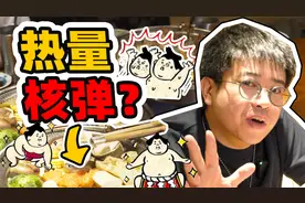 10倍饭量相扑选手如何吃饱？！涨肉区up主亲测！视频封面