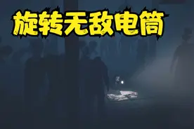 小小梦魇2医院（二）旋转电筒教学