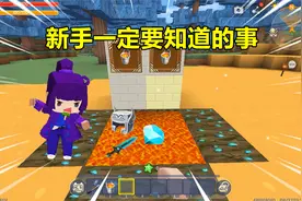 迷你世界：教新手玩迷你2！液态仓库存物品，用过都说好视频封面