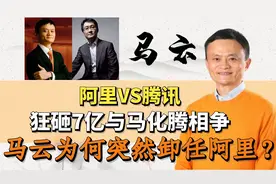 马云为何突然卸任阿里？原因曝光，与马化腾联手"围剿"网易云音乐