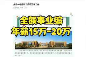 山西教师岗，吕梁市第一中学2022年招聘教师公告，年薪15-20万元视频封面