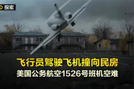 飞行员离谱操作导致飞机撞上民房，美国公务航空1526空难，纪录片视频封面
