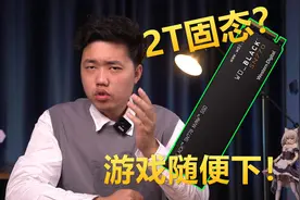 2T固态硬盘是什么体验？游戏随便存！西部数据SN770固态首发评测