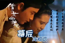 张国荣为何在饰演宁采臣之后被大家称为哥哥？视频封面