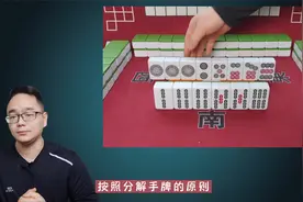 麻将的三大牌型解析！手上没对子的时候怎么打？记住这些成对技巧视频封面