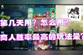 【狼人杀】奇迹商人胜率最高的玩法视频封面