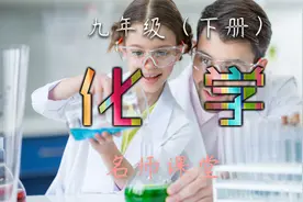 人教九年级化学（下册） 3.5  酸和碱的中和反应视频封面