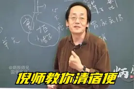 倪师教你清宿便视频封面