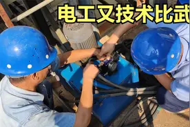 电工又技术比武了，能正确画出电路图就已经是高手，不服你来试试视频封面