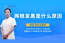 两眼发黑是什么原因视频封面