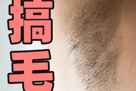 如何根除汗毛？有效脱毛小技巧视频封面