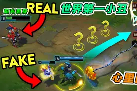 世界第一小丑，靠一个假身戏耍敌方五人，队友：你现实中没朋友吧视频封面