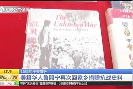 英国刊物记载中国共产党如何抗日 美籍华人捐抗战史料还原历史视频封面