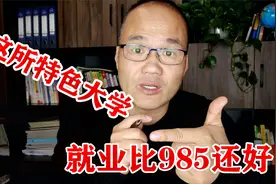 上海海关学院，考上指定专业就有铁饭碗，就业比某些985还要好视频封面