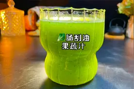 没想到3种果蔬搭配在一起榨成汁，好处这么多，清肠刮油