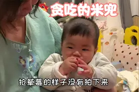7个月大的宝宝真调皮，妈妈只说这一句话，她就立马不吃草莓了视频封面