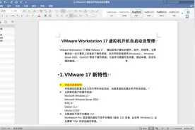 VMware17虚拟机开机自启动及管理-简介视频封面