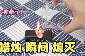 测试：在杯子里加入小苏打，倒入一些醋，蜡烛就能瞬间熄灭？视频封面