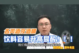 各类酒及酒精饮料容易升高尿酸，医生：需要注意这3点，另建议3点