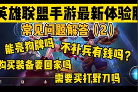 LOL手游A测资格号！有什么问题快来问！视频封面