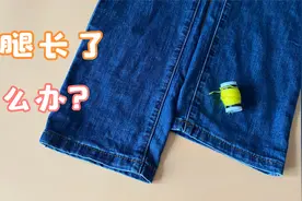 裤子长了根本不用剪，用这2个简单方法，裤脚收短还没一点痕迹视频封面