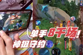 快手某主播，单手8000场神狙守约，极限带飞全场。队友；66666！视频封面