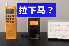 调频冲击波，汉荣达747能否将德生PL368收音机拉下马？视频封面