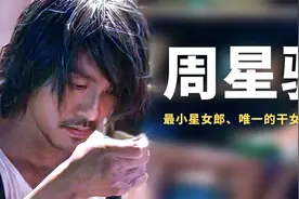 徐娇：周星驰干女儿，被捧红后因病退圈，创业成功后获总统点赞视频封面
