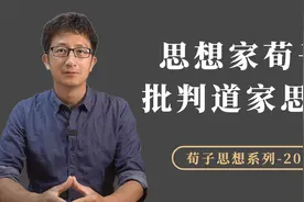 “尽人事，听天命”，荀子的人生智慧：明天人之分，则可谓至人矣视频封面