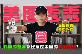 用美图秀秀修图时，这些功能记得打开，手机轻松P出美美的好照片视频封面