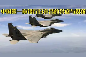 中国第一家银行日升昌的兴盛与没落视频封面