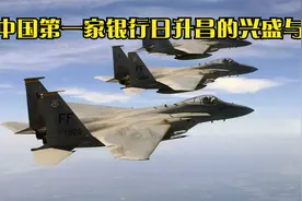 中国第一家银行日升昌的兴盛与没落视频封面