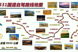 331国道自驾路线地图分享，丹东--哈巴河9333公里精华亮点都在这视频封面