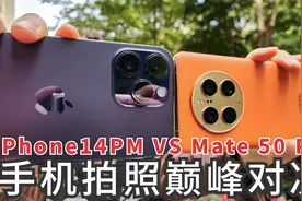 手机拍照巅峰对决：华为Mate 50 Pro VS iPhone 14 Pro Max视频封面