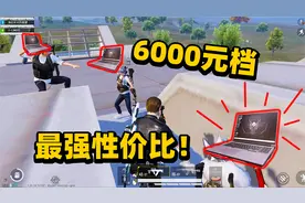 一台游戏本引发的“滔天惨案”！蛟龙16评测，6000元档最强游戏本视频封面