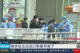 南京站北出站口恢复开放了！出站后可直接乘坐地铁3号线视频封面
