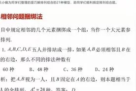 21种经典排列组合题型全归纳，排列组合题再也不用丢分啦视频封面