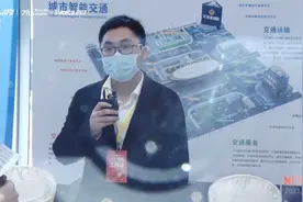 南京莱斯丨第十届中国智能交通市场年会-展商巡展视频封面