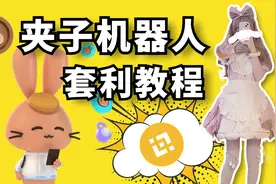 Pancakeswap薄饼夹子机器人无风险套利｜无需下载｜小白教程视频封面
