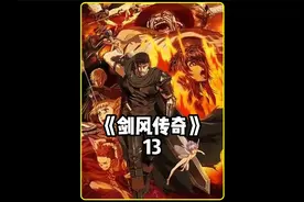 格里菲斯再次重生。#动漫 #动漫解说 #充能计划视频封面
