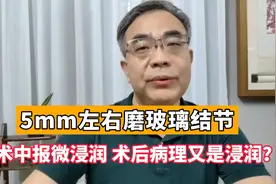 肺结节术中报微浸润，术后病理竟是浸润！患者：担心处理不干净？视频封面