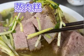 老厨子“蒸肉糕”做法，50斤猪肉大厨教你老味道，赶快收藏学习！